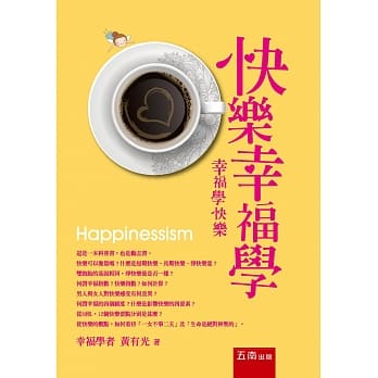 快乐幸福学：幸福学快乐 pdf epub mobi 电子书 下载