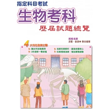 104指定科目考试生物考科历届试题总览 pdf epub mobi 电子书 下载