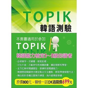 TOPIK韩语测验：初级单字、阅读、写作 pdf epub mobi 电子书 下载