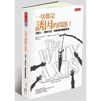 一切都是诱因的问题！：找对人、用对方法、做对事的关键思考 pdf epub mobi 电子书 下载