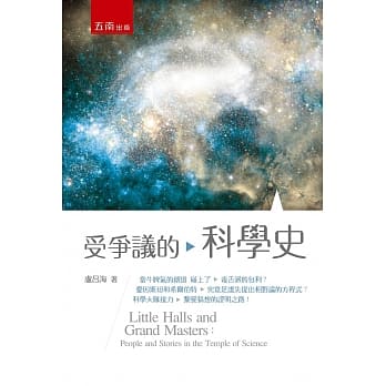 受争议的科学史 pdf epub mobi 电子书 下载