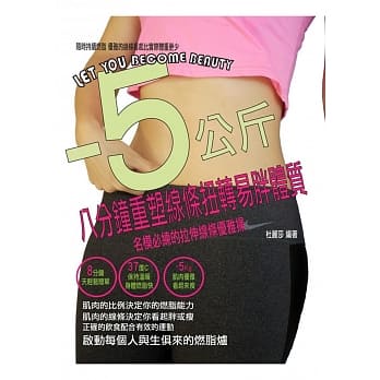 八分钟重塑线条扭转易胖体质：名模必备的拉伸线条优雅操 pdf epub mobi 电子书 下载