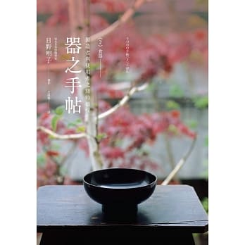 器之手帖 2 食器 pdf epub mobi 电子书 下载