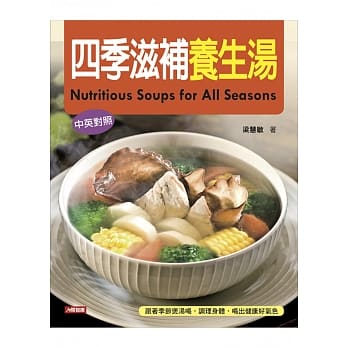 四季滋补养生汤(中英对照) pdf epub mobi 电子书 下载