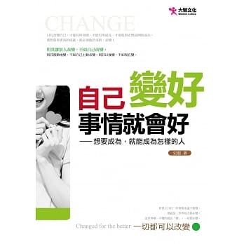 自己变好事情就会好 pdf epub mobi 电子书 下载