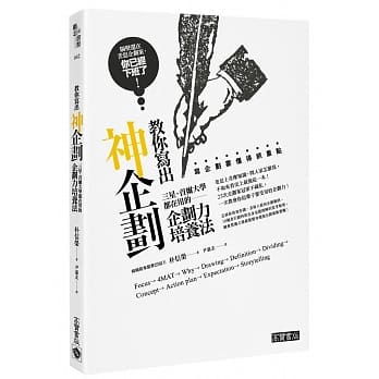 教你写出神企划：三星、首尔大学都在用的企划力培养法 pdf epub mobi 电子书 下载