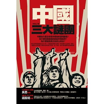 中国三大谜团 pdf epub mobi 电子书 下载