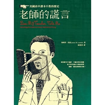 老师的谎言：美国高中课本不教的历史 pdf epub mobi 电子书 下载