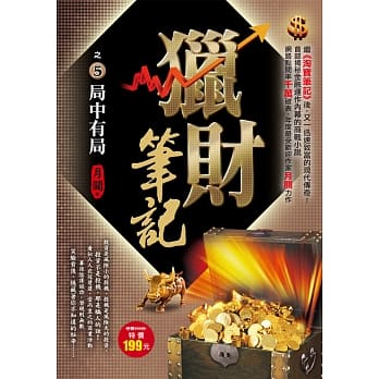 猎财笔记之5：局中有局 pdf epub mobi 电子书 下载
