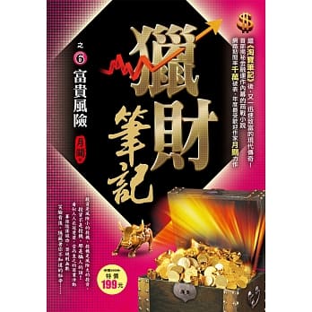 猎财笔记之6：富贵风险 pdf epub mobi 电子书 下载