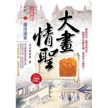 大画情圣Ⅱ之11：越洋远征 pdf epub mobi 电子书 下载