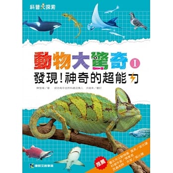 动物大惊奇I：发现！神奇的超能力 pdf epub mobi 电子书 下载