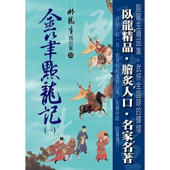 金笔点龙记(一)【精品集】 pdf epub mobi 电子书 下载