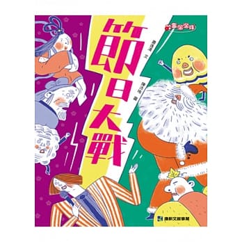 节日大战 pdf epub mobi 电子书 下载