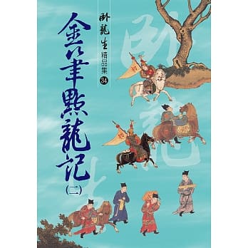金笔点龙记(二)【精品集】 pdf epub mobi 电子书 下载