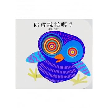 你会说话吗？ pdf epub mobi 电子书 下载