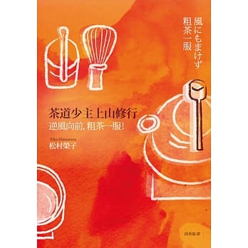 茶道少主上山修行 pdf epub mobi 电子书 下载