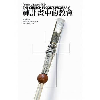 神计画中的教会(精装) pdf epub mobi 电子书 下载