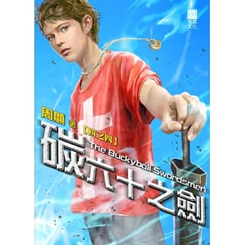 碳六十之剑(四之四) pdf epub mobi 电子书 下载