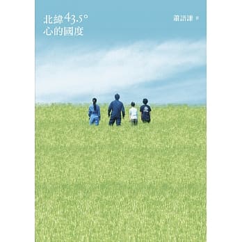 北纬43.5度，心的国度 pdf epub mobi 电子书 下载