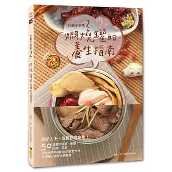 行动小厨房2：焖烧罐的养生指南 pdf epub mobi 电子书 下载