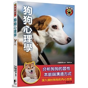 狗狗心理学 pdf epub mobi 电子书 下载