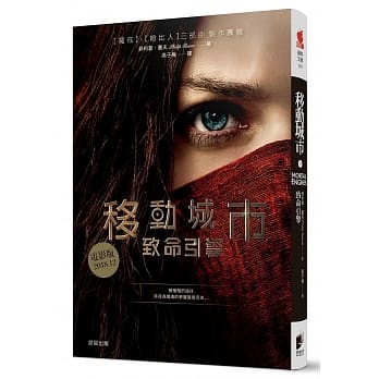 移动城市1：致命引擎（电影书衣版） pdf epub mobi 电子书 下载