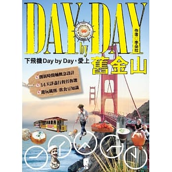 下飞机Day by Day，爱上旧金山 pdf epub mobi 电子书 下载