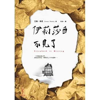 伊莉莎白不见了 pdf epub mobi 电子书 下载