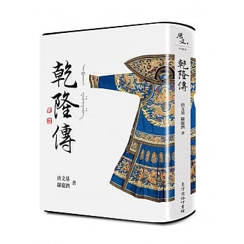 干隆传 pdf epub mobi 电子书 下载
