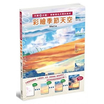 彩绘季节天空 pdf epub mobi 电子书 下载
