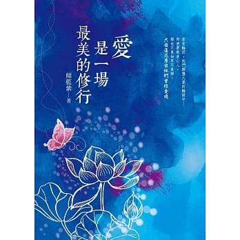 爱是一场最美的修行 pdf epub mobi 电子书 下载