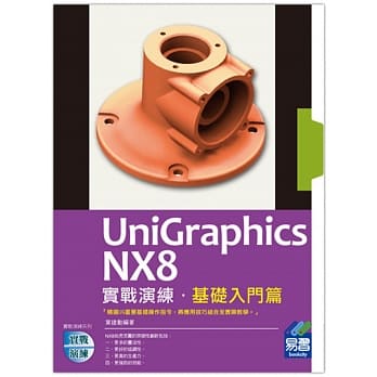 UniGraphics NX8 实战演练：基础入门篇(附绿色范例档) pdf epub mobi 电子书 下载
