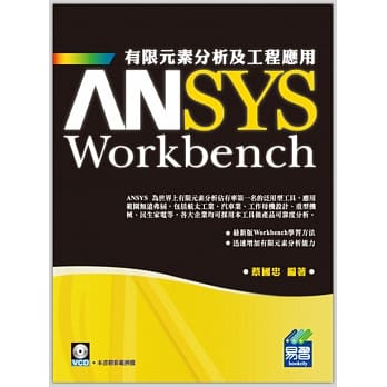 ANSYS Workbench 有限元素分析及工程应用(附光碟1片) pdf epub mobi 电子书 下载