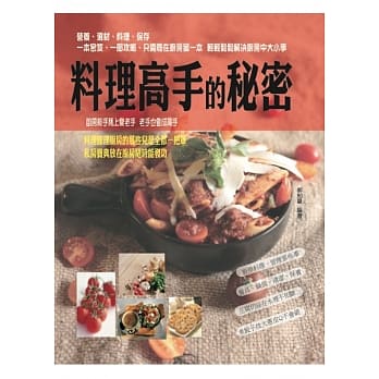 料理高手的秘密 pdf epub mobi 电子书 下载