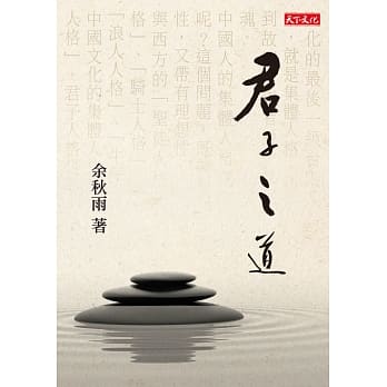 君子之道 pdf epub mobi 电子书 下载