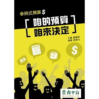 参与式预算：咱的预算 咱来决定 pdf epub mobi 电子书 下载