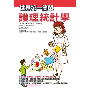 世界第一简单护理统计学 pdf epub mobi 电子书 下载