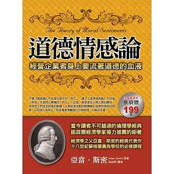 道德情感论：经营企业者身上要流着道德的血液 pdf epub mobi 电子书 下载