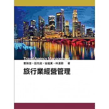 旅行业经营管理(二版) pdf epub mobi 电子书 下载