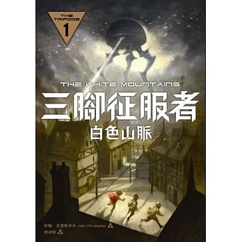 三脚征服者1：白色山脉 pdf epub mobi 电子书 下载