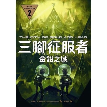 三脚征服者2：金铅之城 pdf epub mobi 电子书 下载