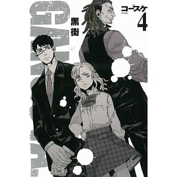 黑街 4 pdf epub mobi 电子书 下载