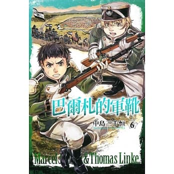 巴尔札的军靴 6 pdf epub mobi 电子书 下载