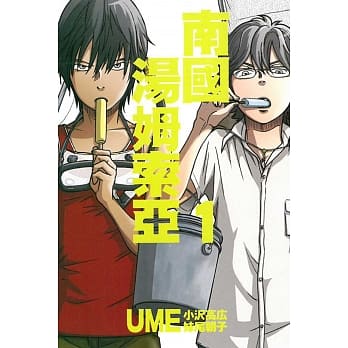 南国汤姆索亚 1 pdf epub mobi 电子书 下载