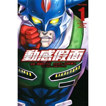 动感假面 1 pdf epub mobi 电子书 下载