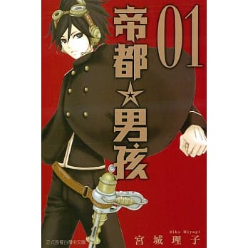帝都☆男孩 1 pdf epub mobi 电子书 下载