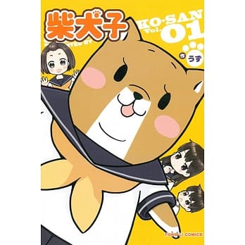 柴犬子 1 pdf epub mobi 电子书 下载