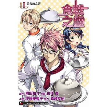 食戟之灵 ~a la carte~ I 遗失的食谱 1 pdf epub mobi 电子书 下载