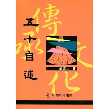 五十自述【新版】 pdf epub mobi 电子书 下载